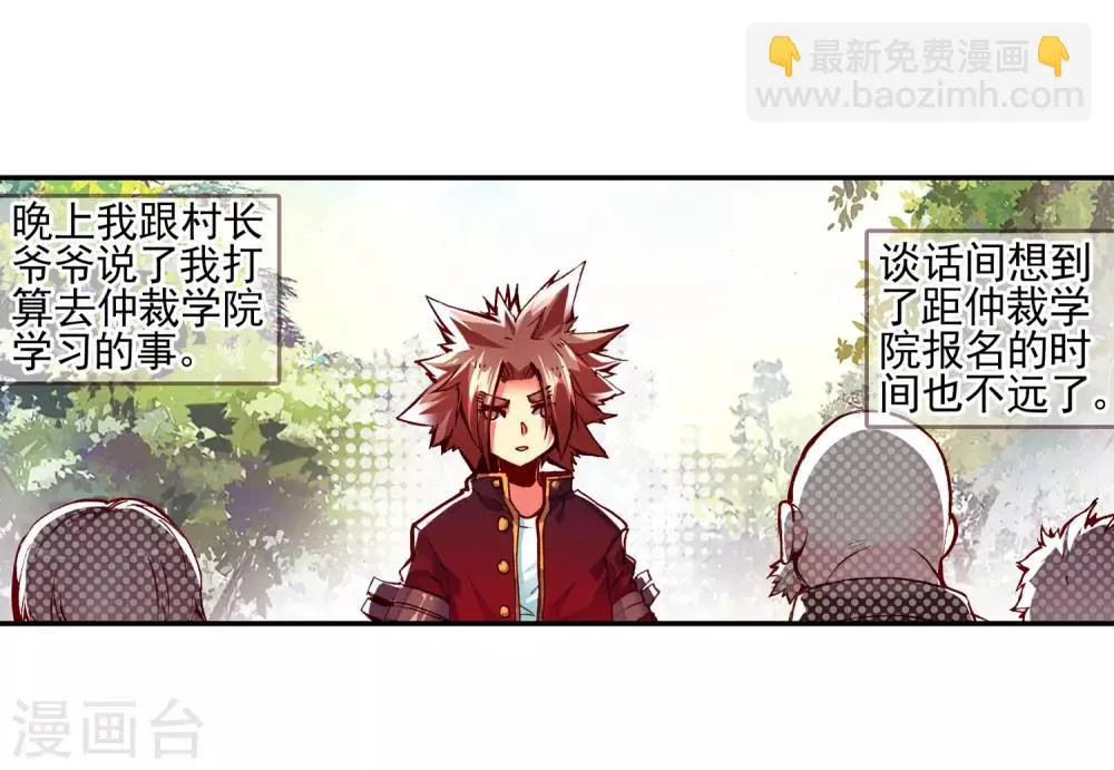 第32话 世界那么大，身为守护神的我想去看看 第41页
