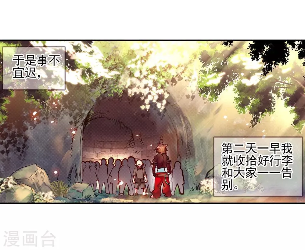 第32话 世界那么大，身为守护神的我想去看看 第42页