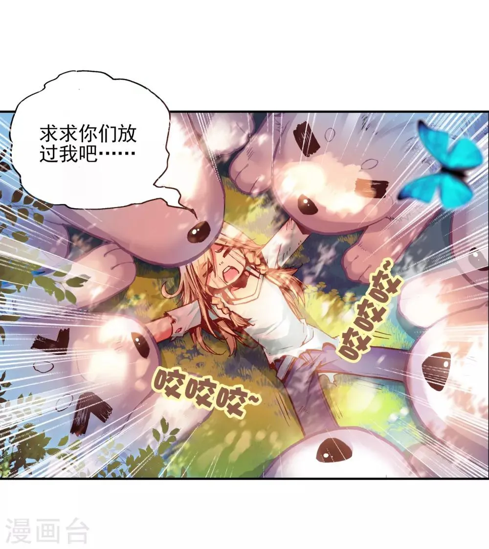第32话 世界那么大，身为守护神的我想去看看 第46页
