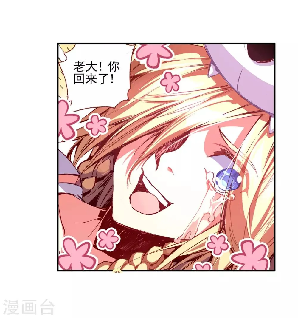 第32话 世界那么大，身为守护神的我想去看看 第48页