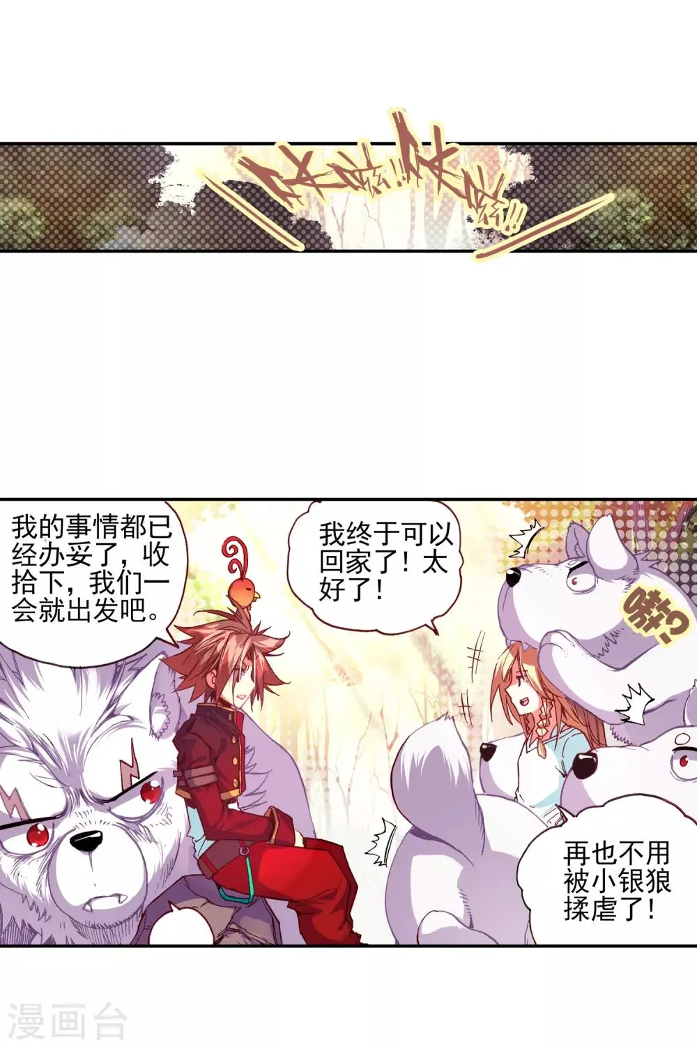 第32话 世界那么大，身为守护神的我想去看看 第49页