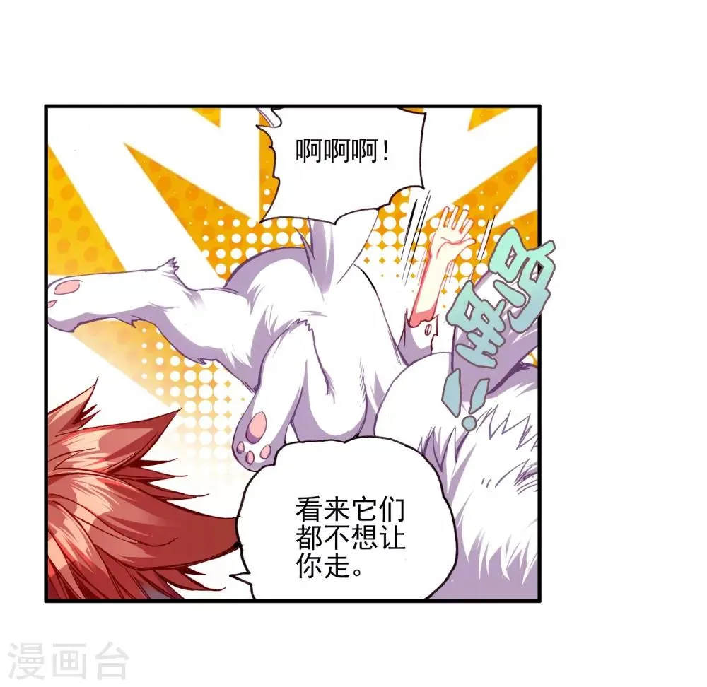 第32话 世界那么大，身为守护神的我想去看看 第50页