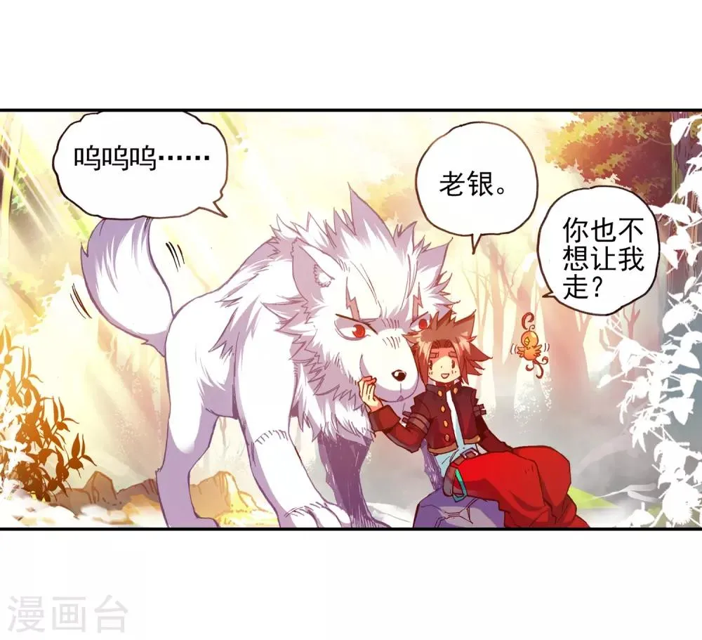 第32话 世界那么大，身为守护神的我想去看看 第52页