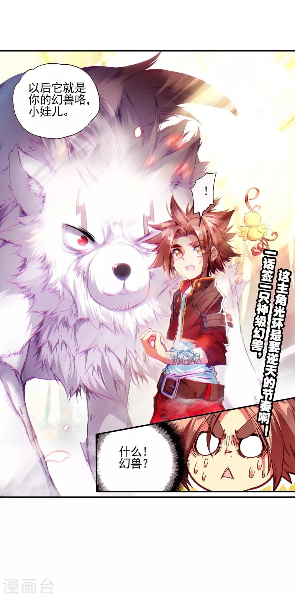 第32话 世界那么大，身为守护神的我想去看看 第60页