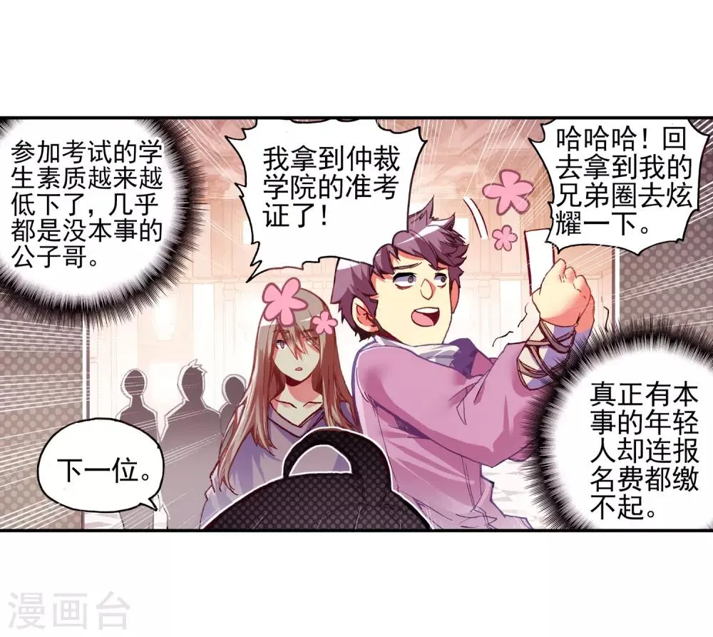 第34话 龙傲天的蚁族蜗居生活日记 第8页