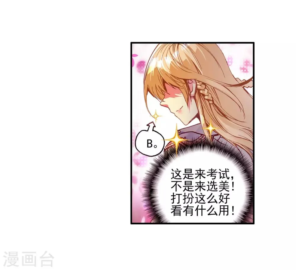 第34话 龙傲天的蚁族蜗居生活日记 第10页