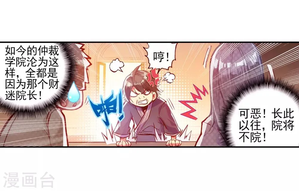 第34话 龙傲天的蚁族蜗居生活日记 第12页