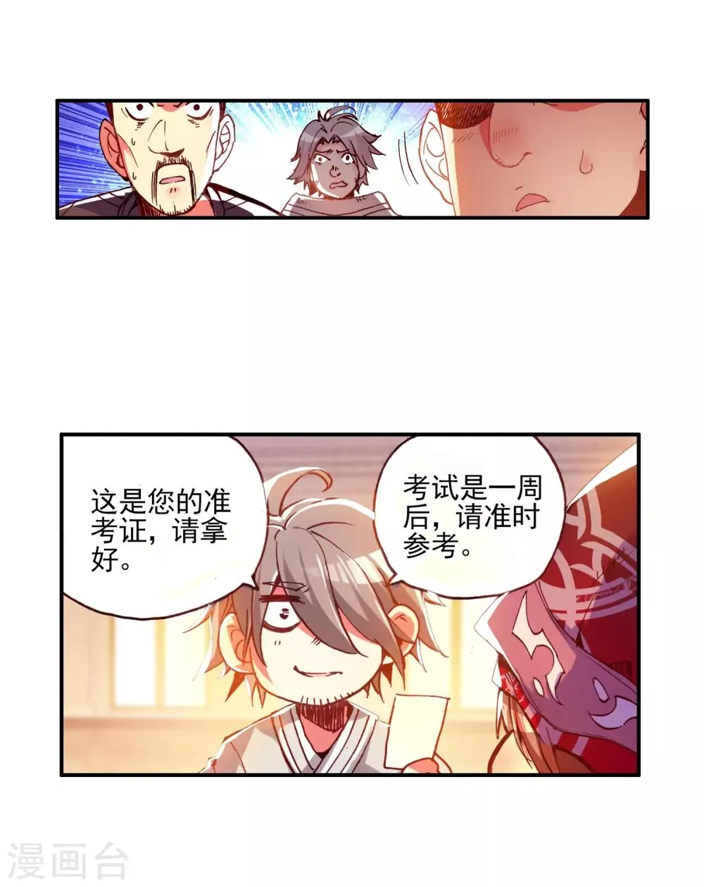 第34话 龙傲天的蚁族蜗居生活日记 第18页
