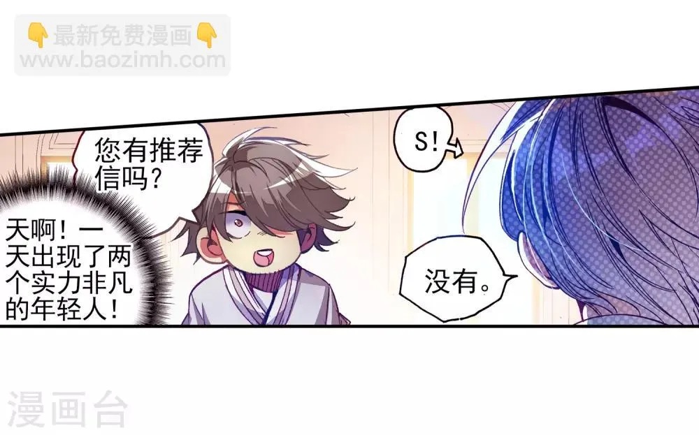 第34话 龙傲天的蚁族蜗居生活日记 第27页