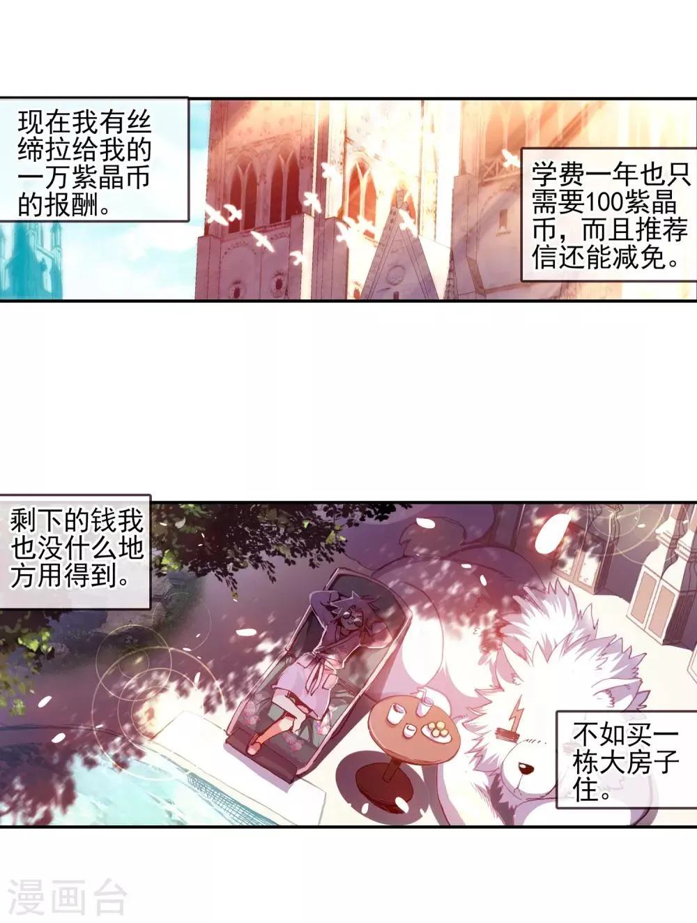 第34话 龙傲天的蚁族蜗居生活日记 第52页