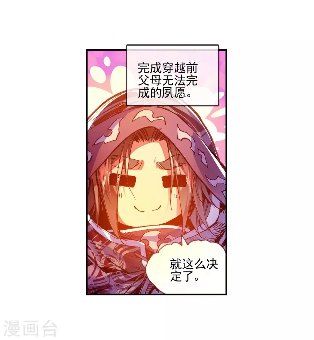 第34话 龙傲天的蚁族蜗居生活日记 第53页