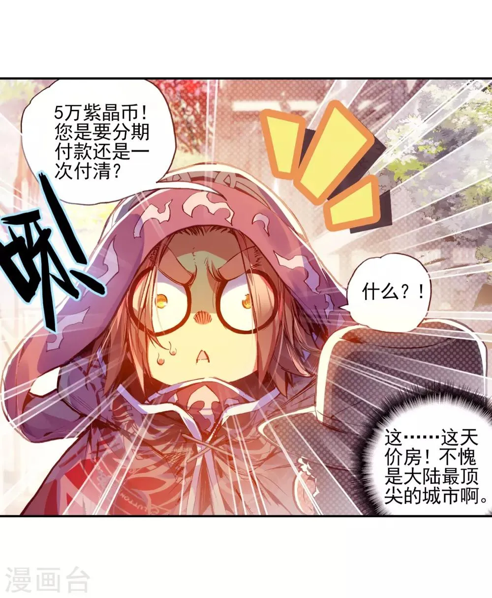 第34话 龙傲天的蚁族蜗居生活日记 第55页