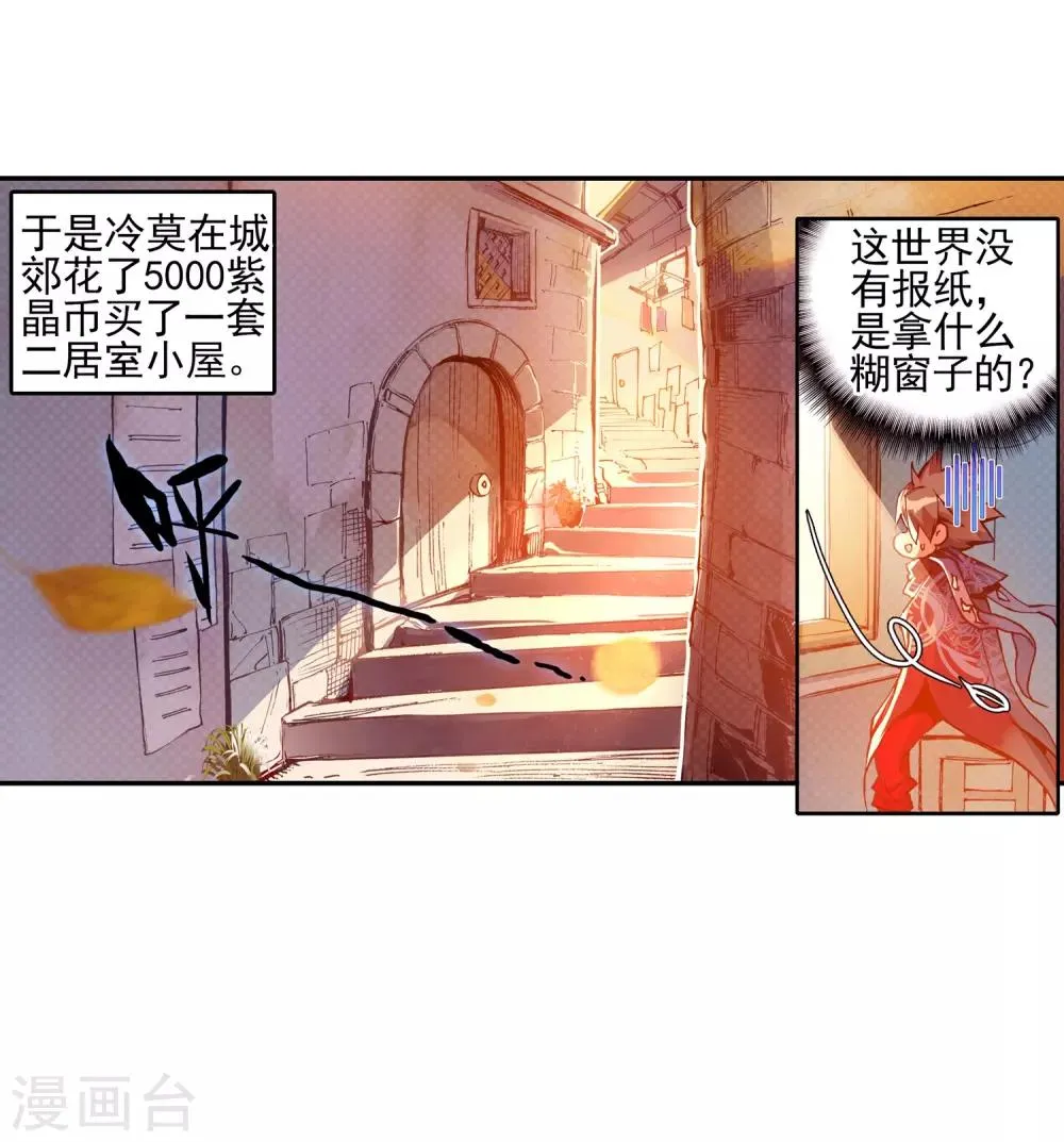 第34话 龙傲天的蚁族蜗居生活日记 第56页