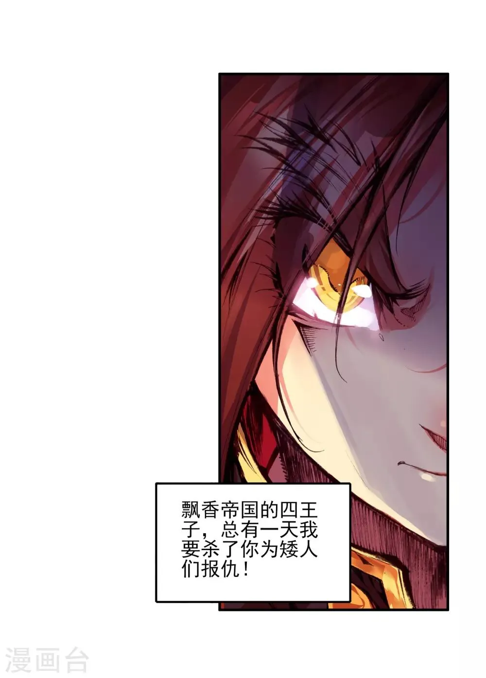 第33话 下一集冰雨就要出场了我会告诉你们吗？ 第15页