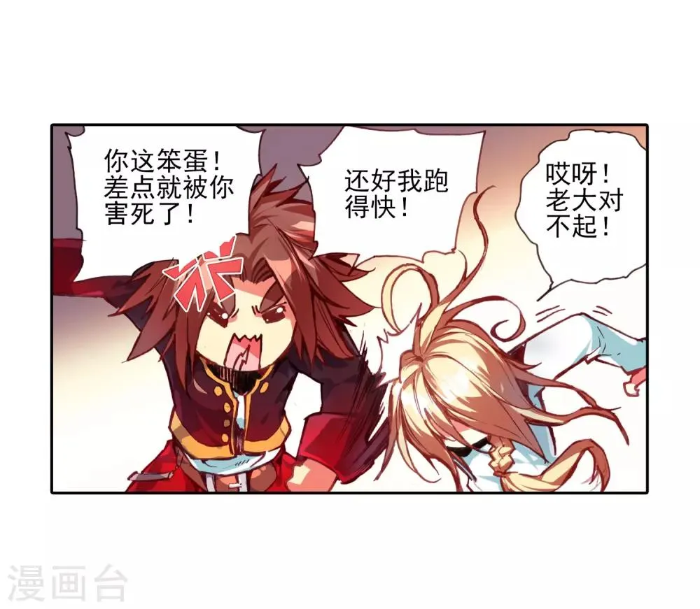 第33话 下一集冰雨就要出场了我会告诉你们吗？ 第27页