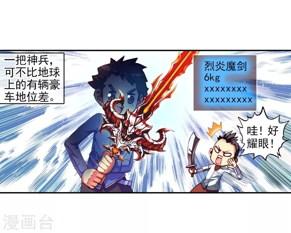 第38话 如果不是为了复仇我早去当个铁匠赚钱了！ 第15页