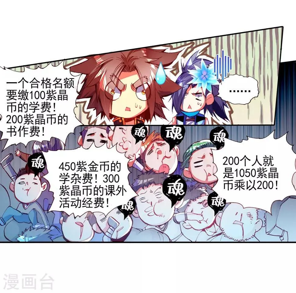 第37话 想要在我的学院里撒野，等你眉毛再长粗点吧 第21页