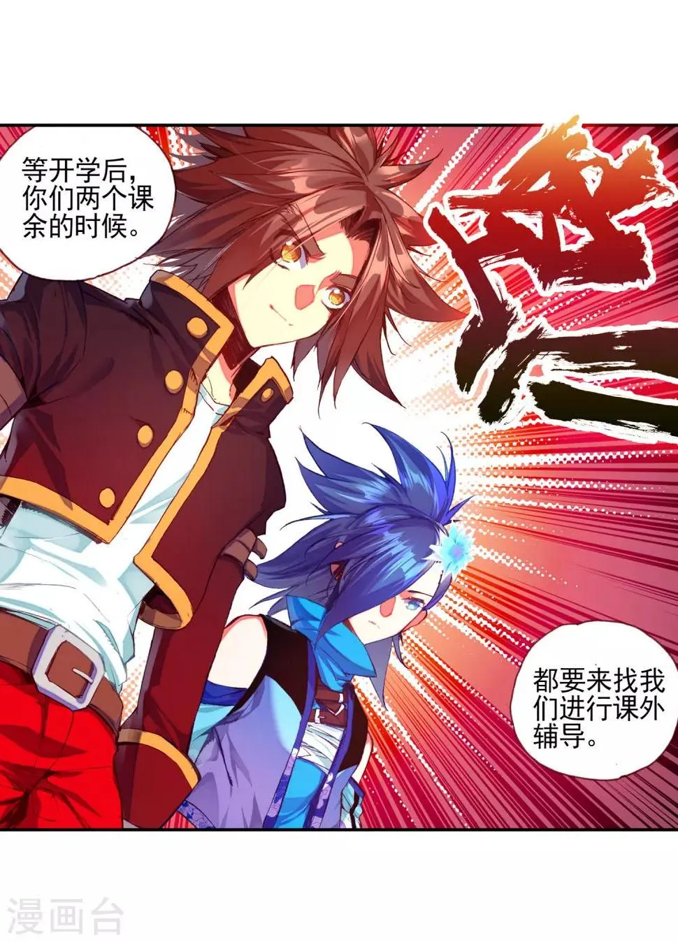 第37话 想要在我的学院里撒野，等你眉毛再长粗点吧 第47页