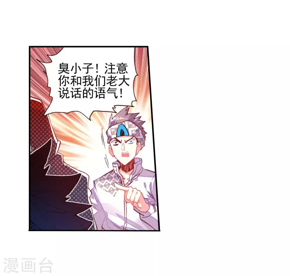 第40话 绝对不能让老财迷知道这把剑卖了多少钱 第8页
