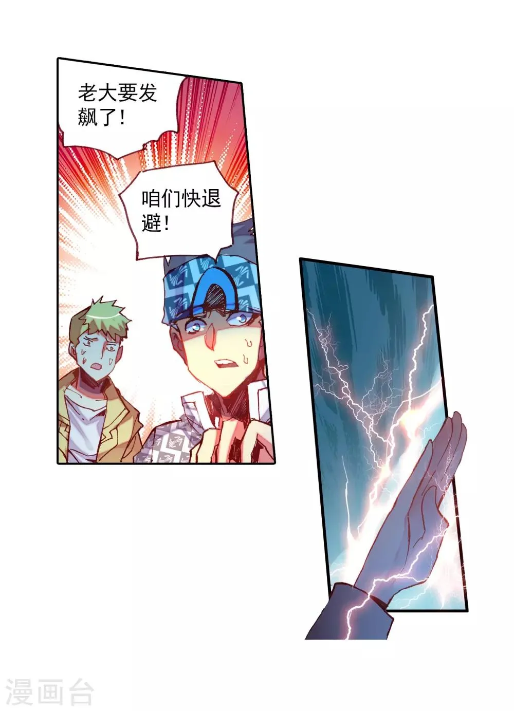 第40话 绝对不能让老财迷知道这把剑卖了多少钱 第14页