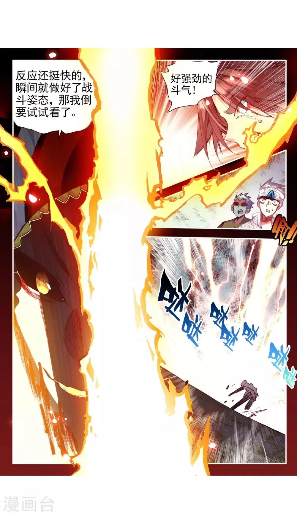 第40话 绝对不能让老财迷知道这把剑卖了多少钱 第17页