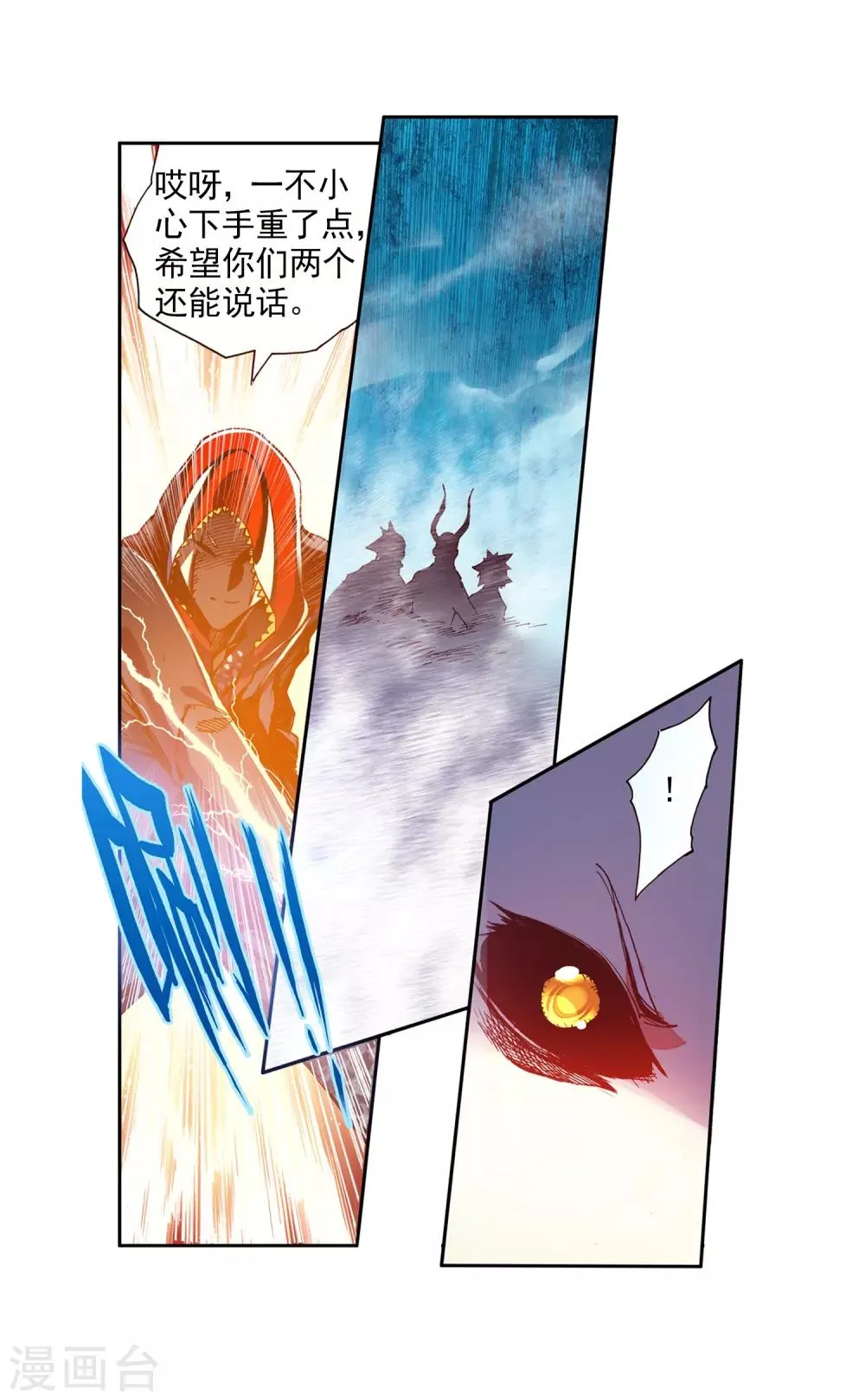 第40话 绝对不能让老财迷知道这把剑卖了多少钱 第18页