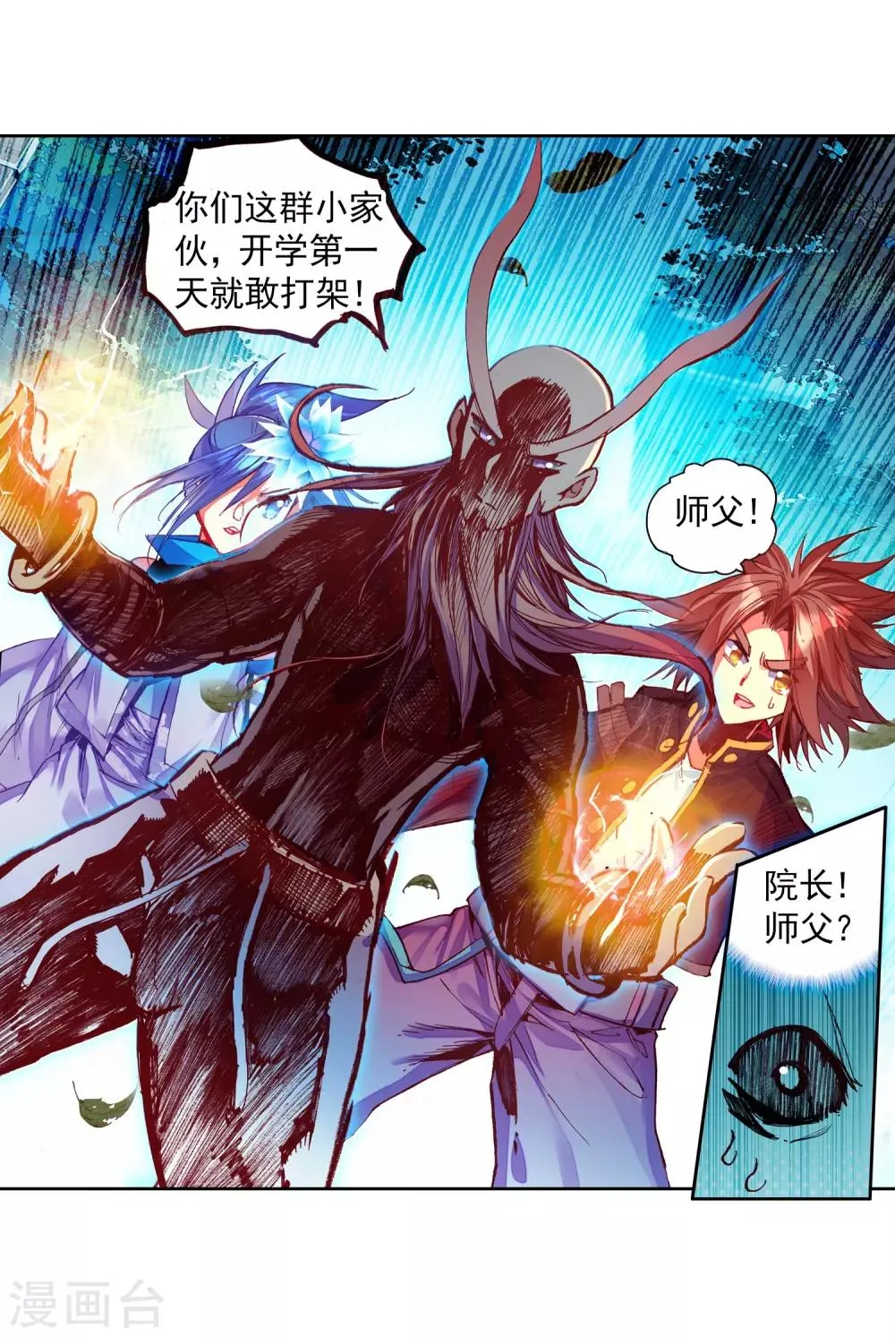 第40话 绝对不能让老财迷知道这把剑卖了多少钱 第19页