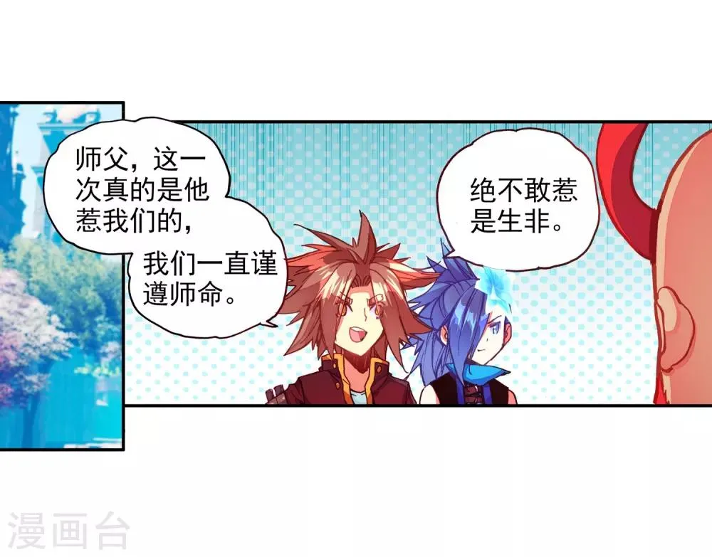 第40话 绝对不能让老财迷知道这把剑卖了多少钱 第23页