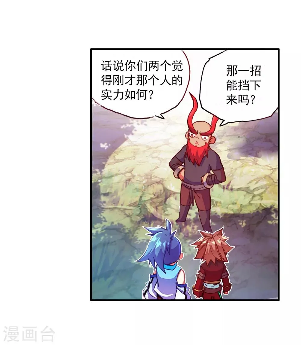 第40话 绝对不能让老财迷知道这把剑卖了多少钱 第26页