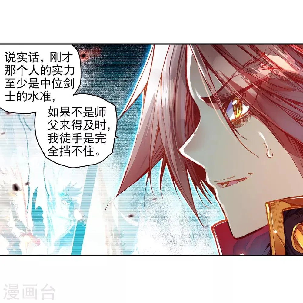 第40话 绝对不能让老财迷知道这把剑卖了多少钱 第27页