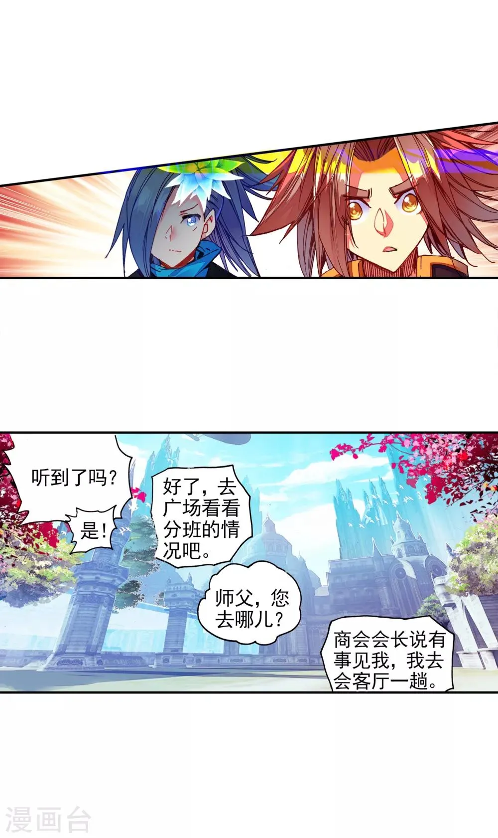 第40话 绝对不能让老财迷知道这把剑卖了多少钱 第31页