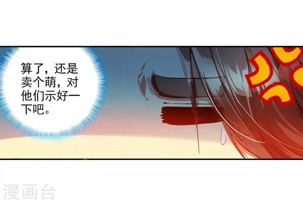 第40话 绝对不能让老财迷知道这把剑卖了多少钱 第35页