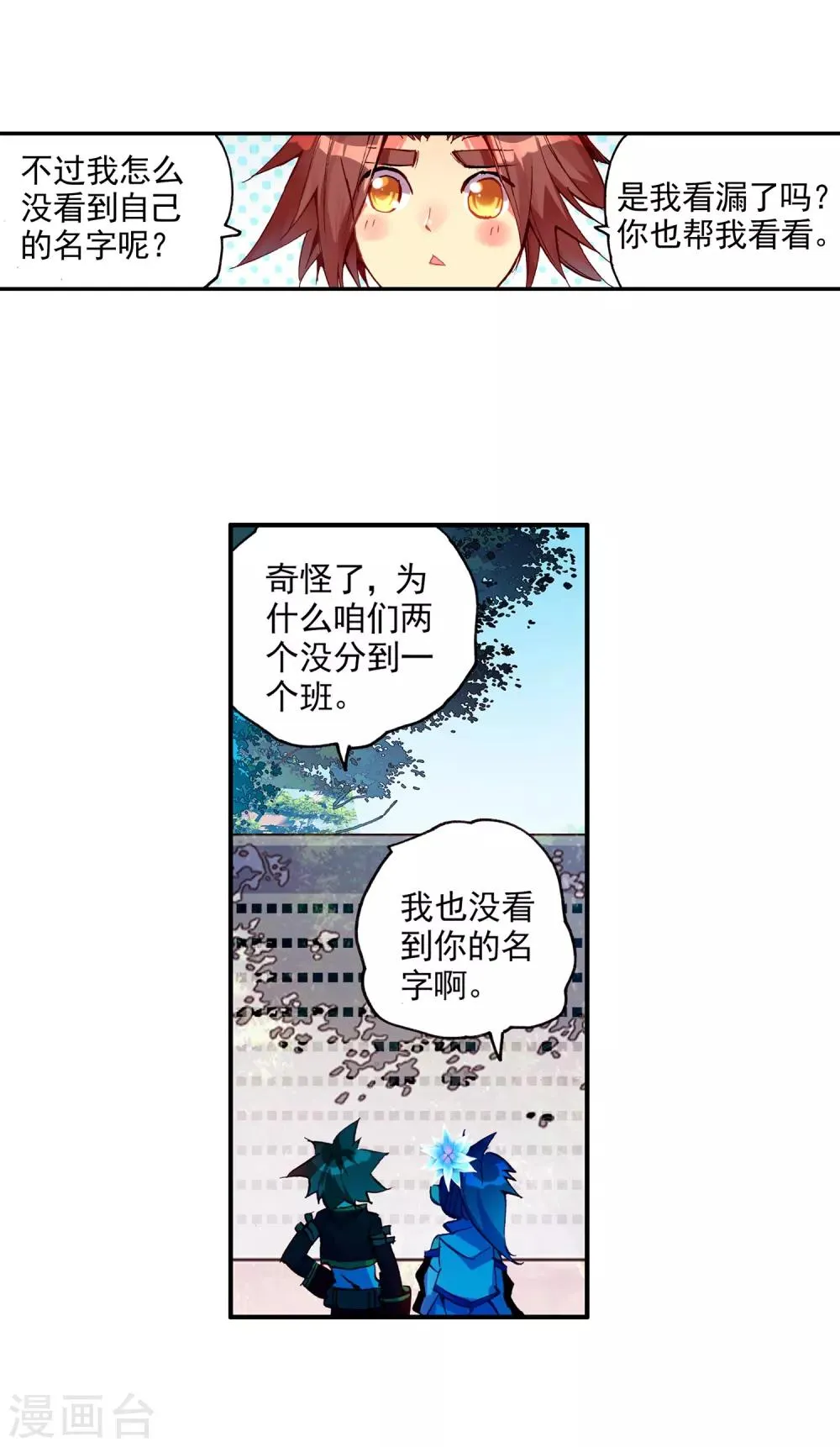 第40话 绝对不能让老财迷知道这把剑卖了多少钱 第41页