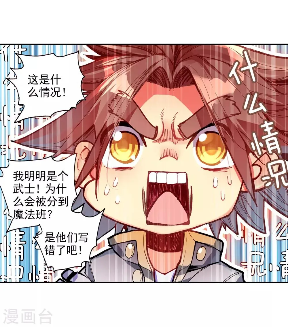 第40话 绝对不能让老财迷知道这把剑卖了多少钱 第44页