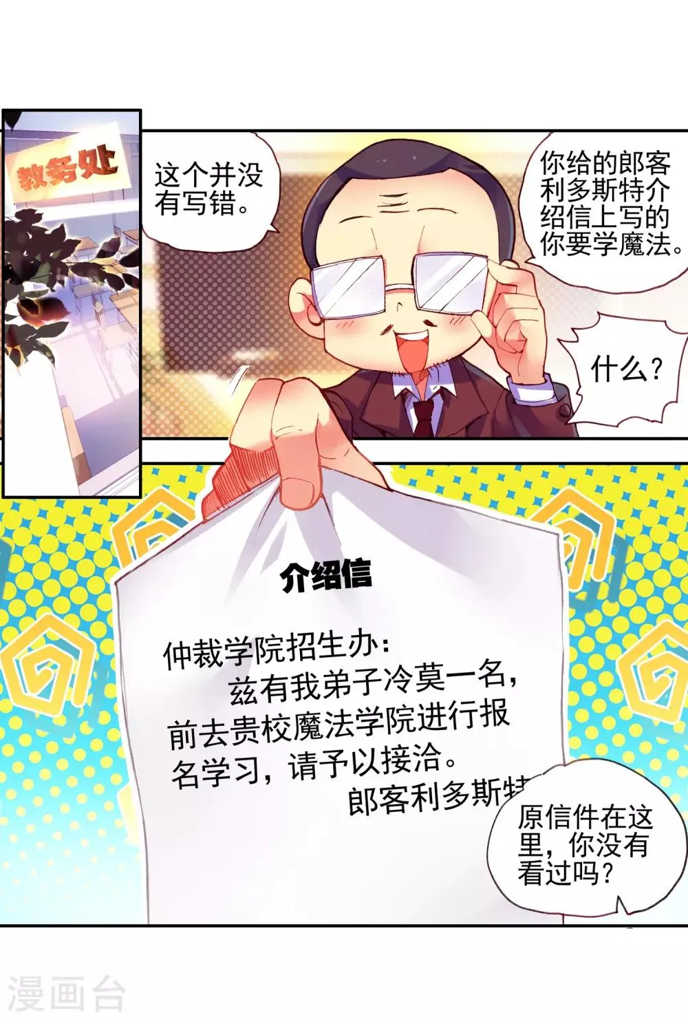 第40话 绝对不能让老财迷知道这把剑卖了多少钱 第45页