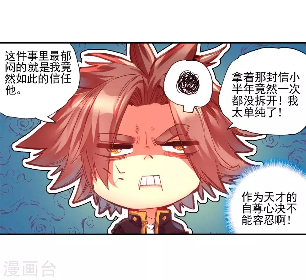 第40话 绝对不能让老财迷知道这把剑卖了多少钱 第48页