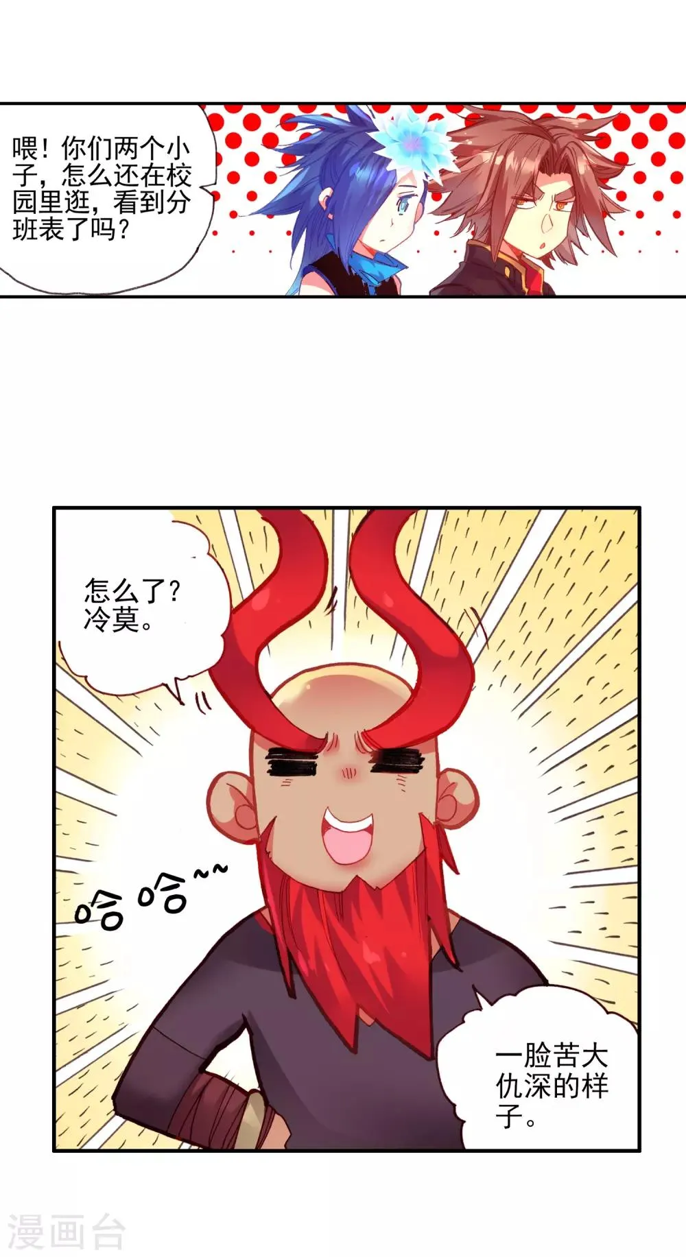 第40话 绝对不能让老财迷知道这把剑卖了多少钱 第49页