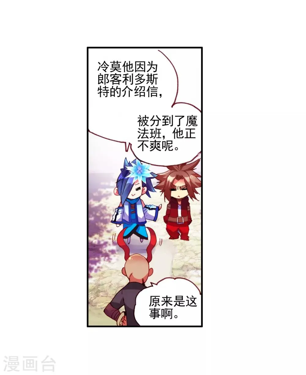 第40话 绝对不能让老财迷知道这把剑卖了多少钱 第50页