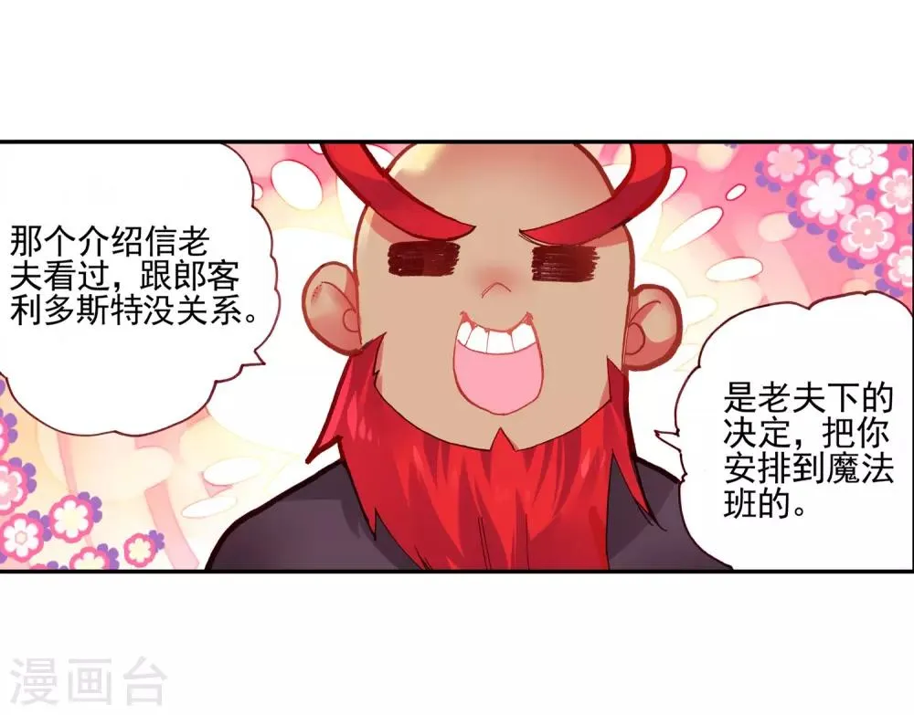 第40话 绝对不能让老财迷知道这把剑卖了多少钱 第51页