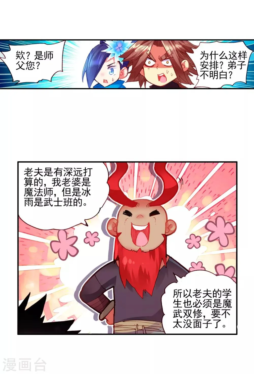 第40话 绝对不能让老财迷知道这把剑卖了多少钱 第52页