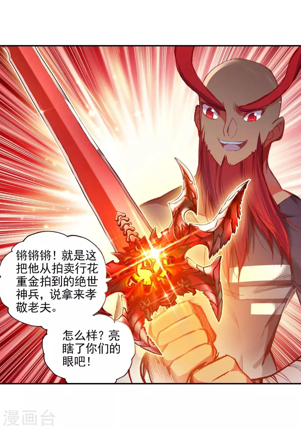 第40话 绝对不能让老财迷知道这把剑卖了多少钱 第55页