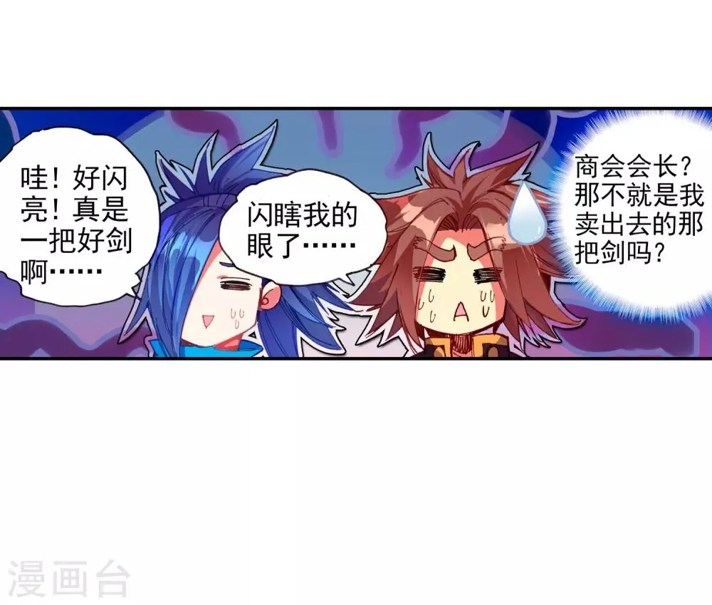 第40话 绝对不能让老财迷知道这把剑卖了多少钱 第56页