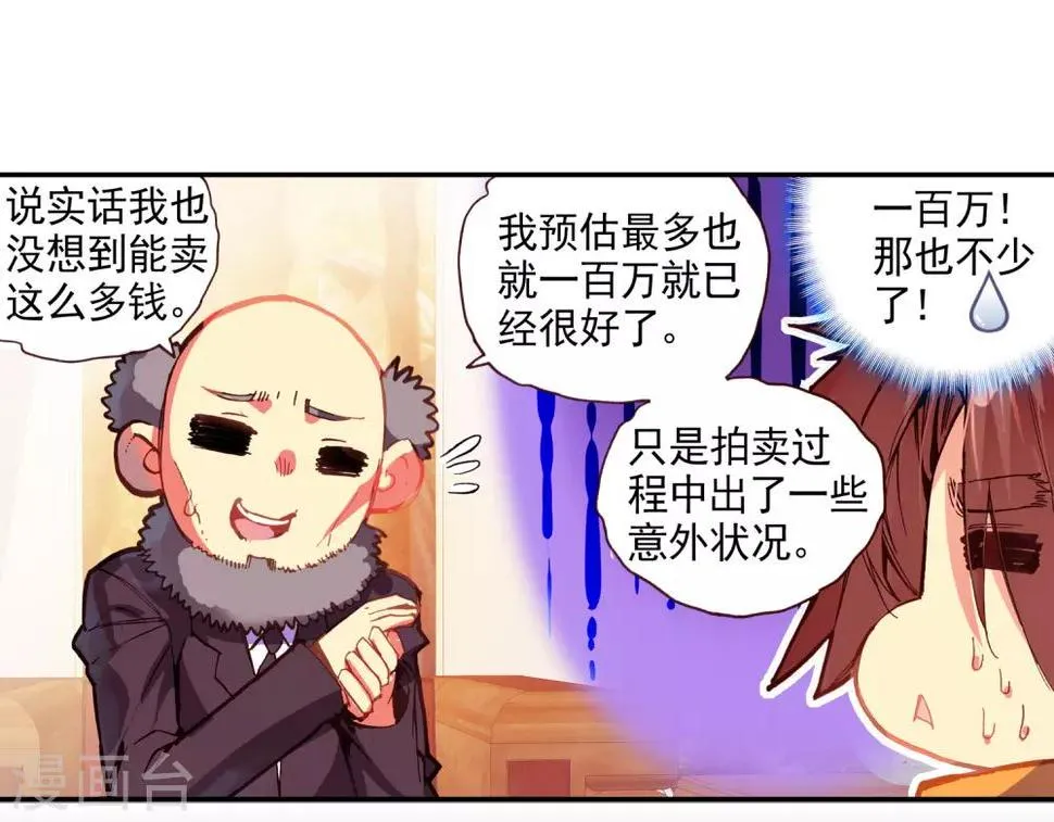 第39话 掌握一门技术，成就幸福人生！ 第5页