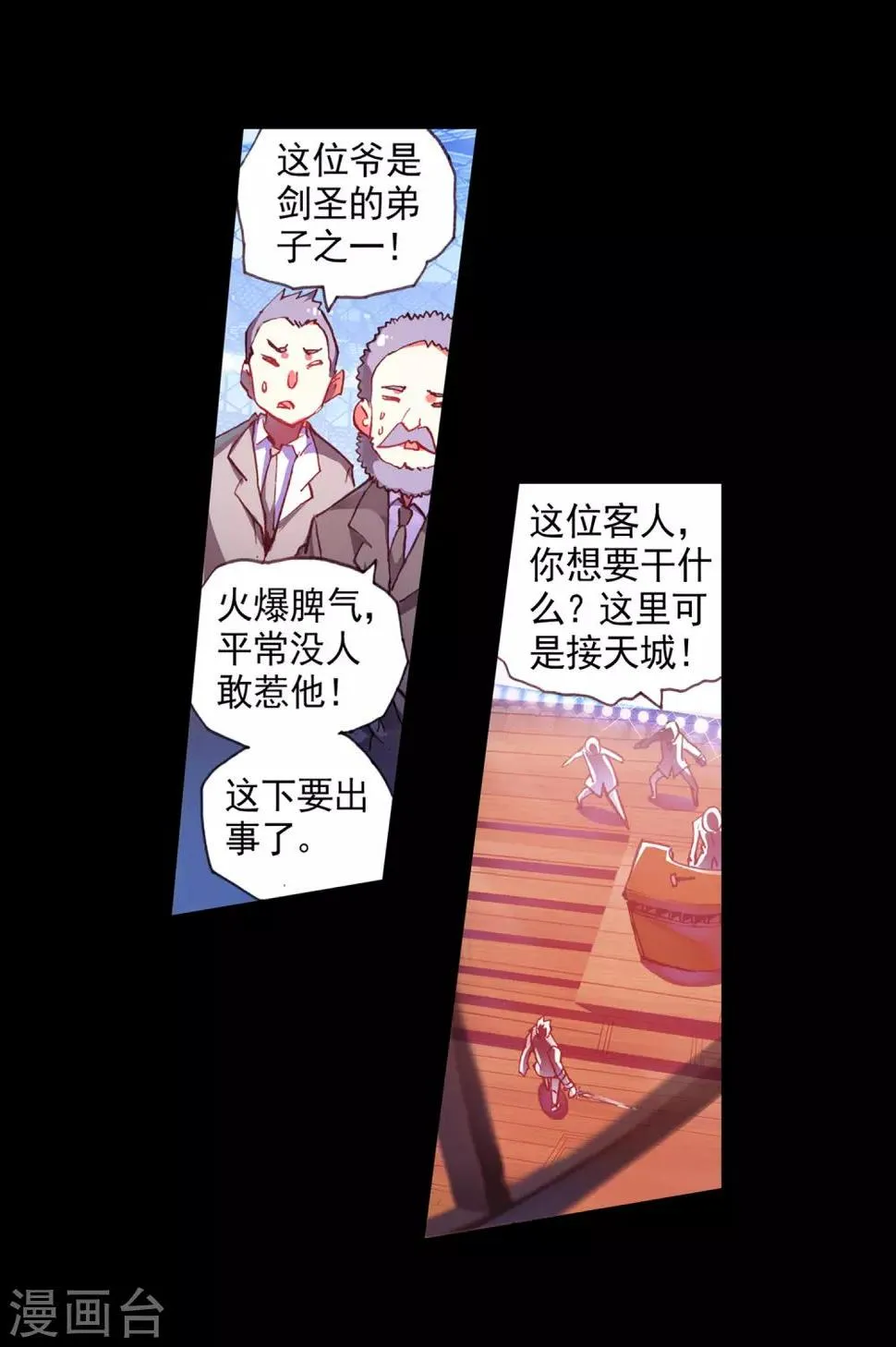 第39话 掌握一门技术，成就幸福人生！ 第11页
