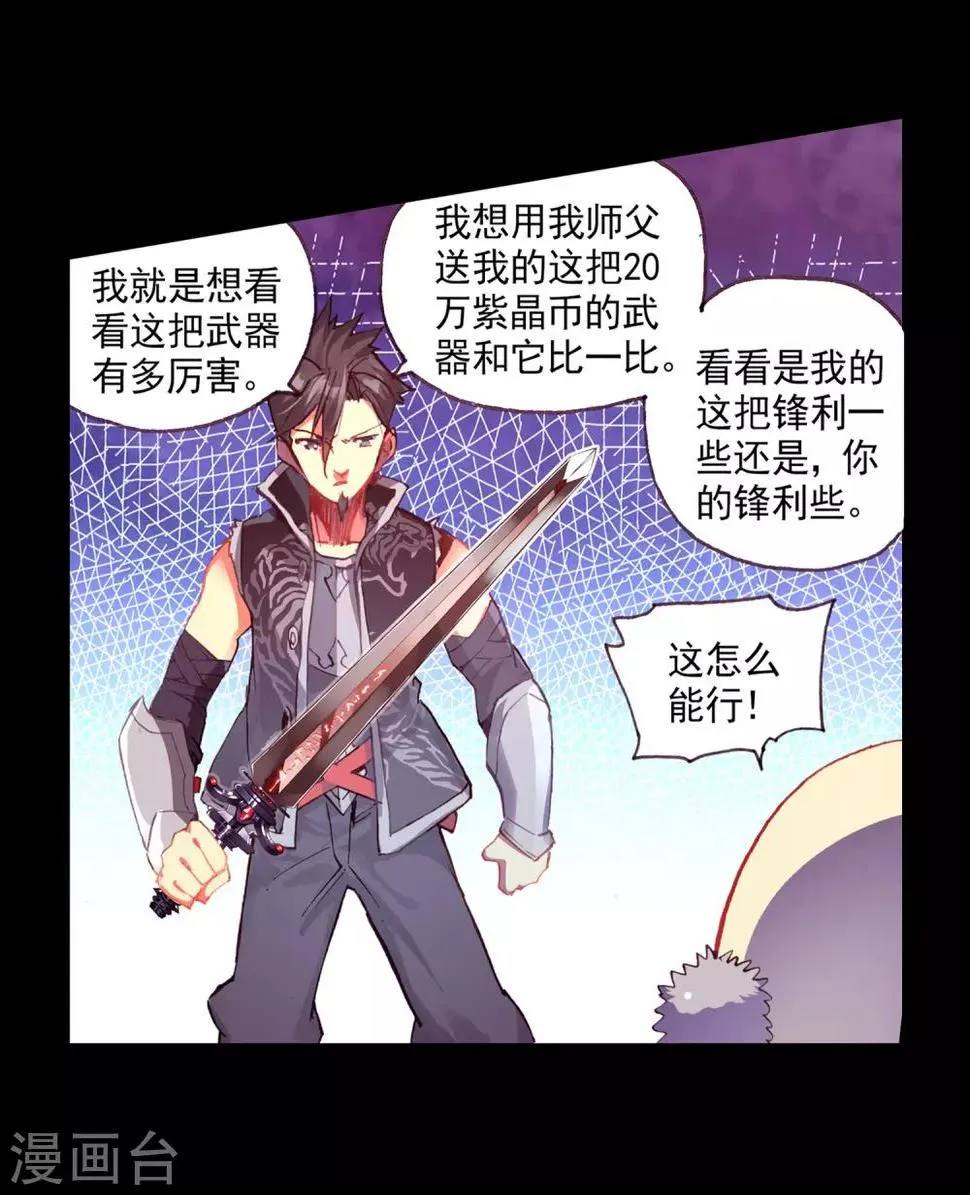 第39话 掌握一门技术，成就幸福人生！ 第12页