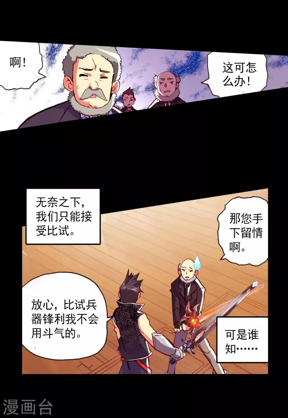 第39话 掌握一门技术，成就幸福人生！ 第15页