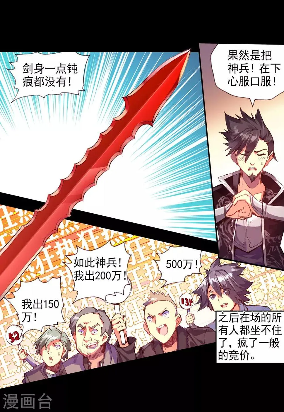 第39话 掌握一门技术，成就幸福人生！ 第21页