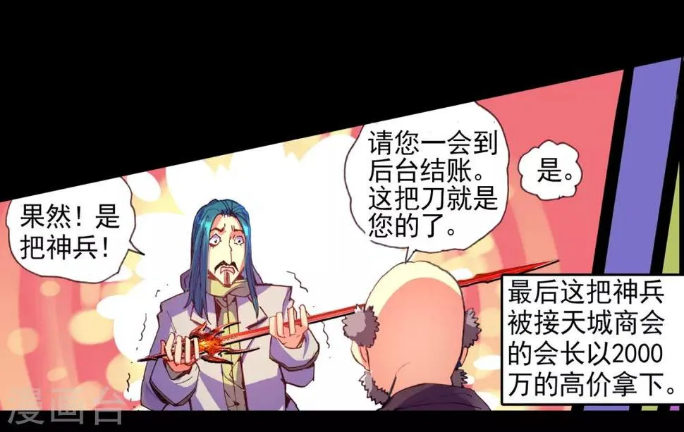 第39话 掌握一门技术，成就幸福人生！ 第22页