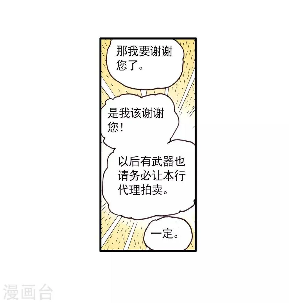 第39话 掌握一门技术，成就幸福人生！ 第24页