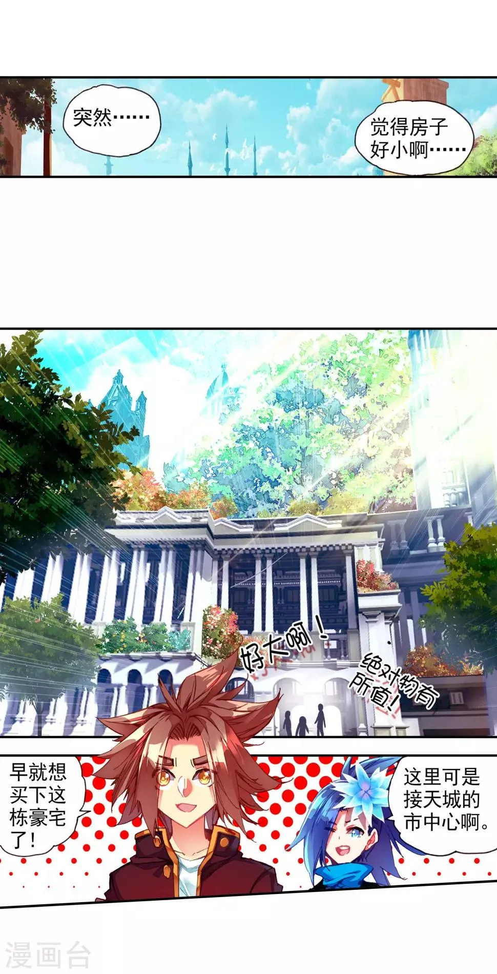 第39话 掌握一门技术，成就幸福人生！ 第26页